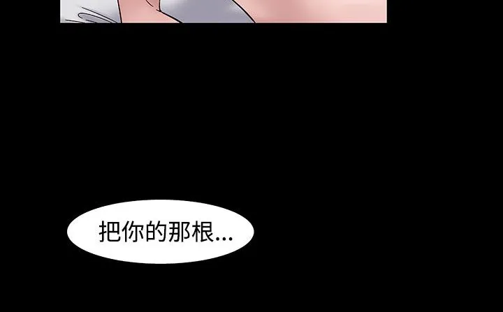 处子猎人 第33话 第77页