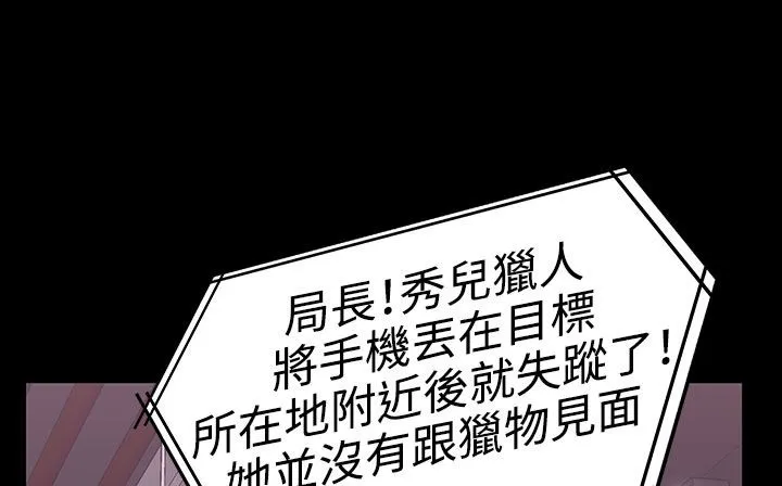 处子猎人 第33话 第169页