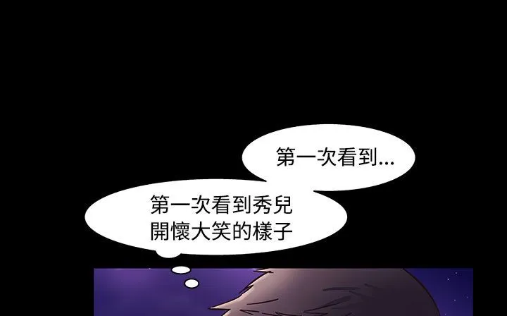 处子猎人 第33话 第73页