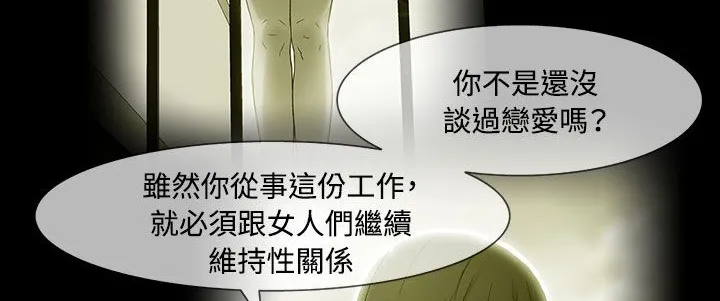 处子猎人 第33话 第208页