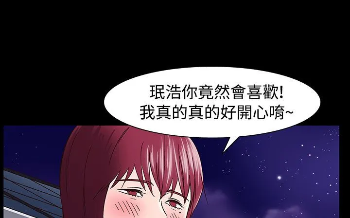 处子猎人 第33话 第71页