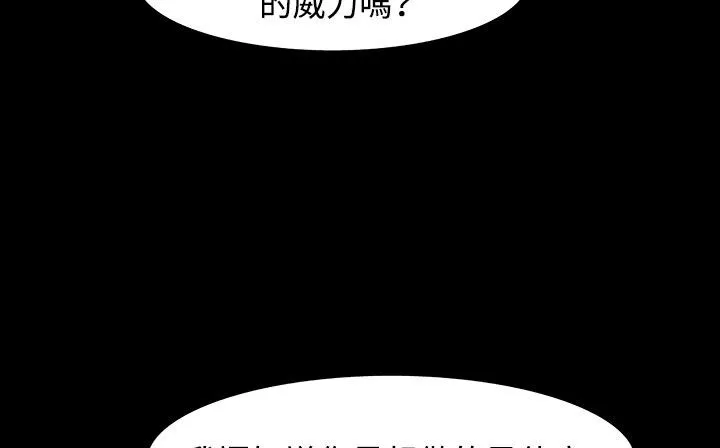 处子猎人 第33话 第45页