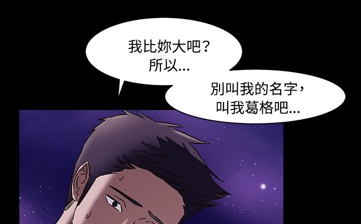 处子猎人 第33话 第99页
