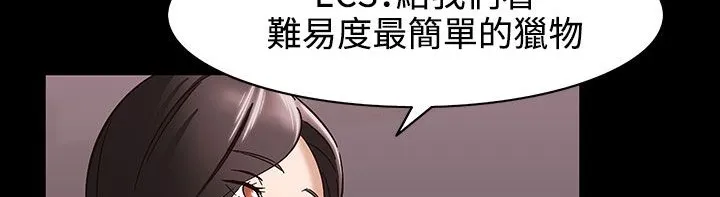 处子猎人 第33话 第137页