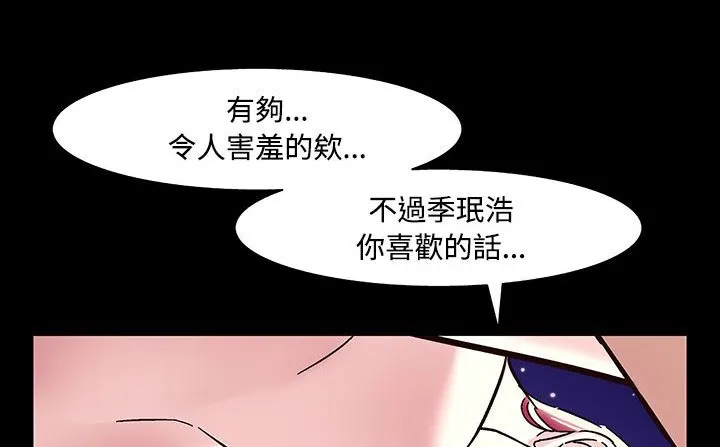 处子猎人 第33话 第48页