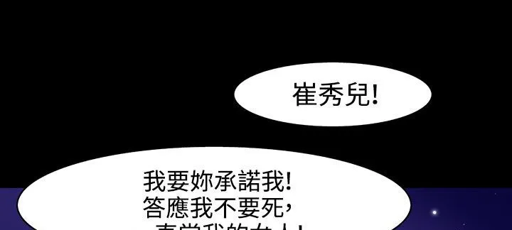 处子猎人 第33话 第108页