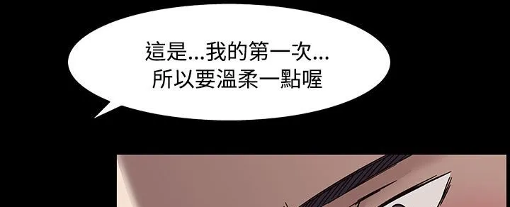 处子猎人 第33话 第82页