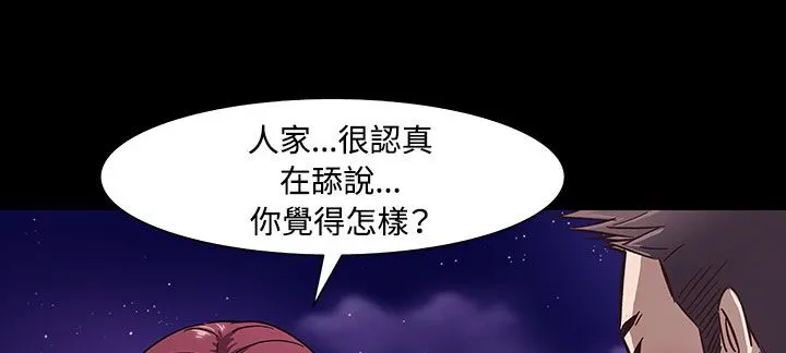 处子猎人 第33话 第67页