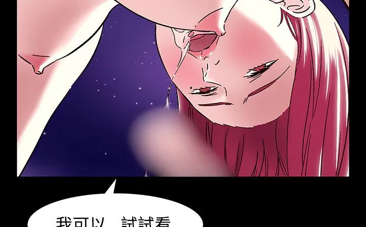 处子猎人 第33话 第49页