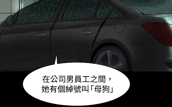 处子猎人 第34话 第87页