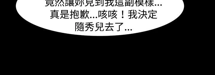 处子猎人 第34话 第52页