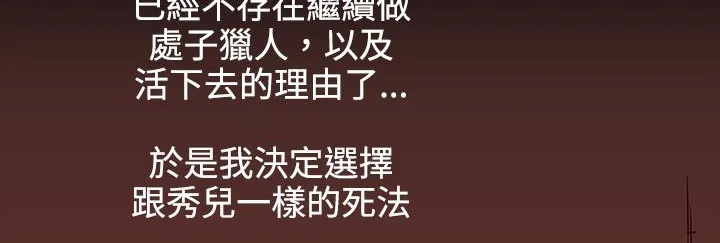 处子猎人 第34话 第10页