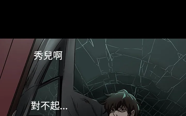 处子猎人 第34话 第32页