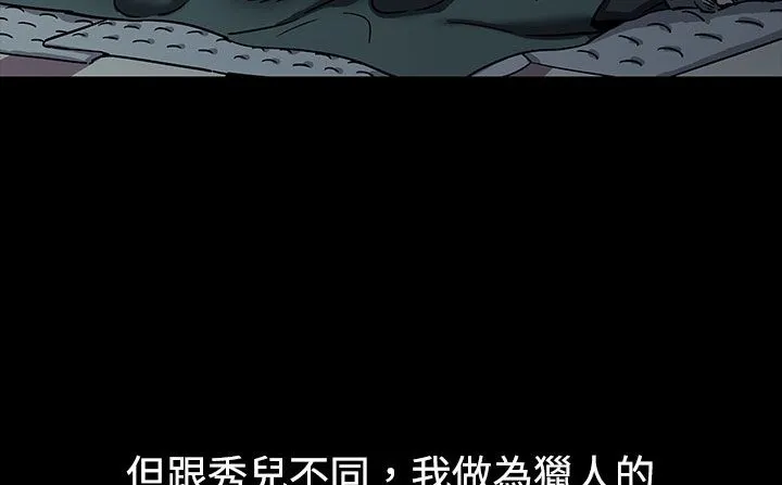 处子猎人 第34话 第20页