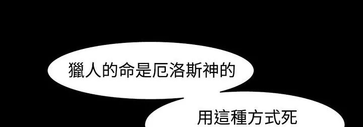 处子猎人 第34话 第53页