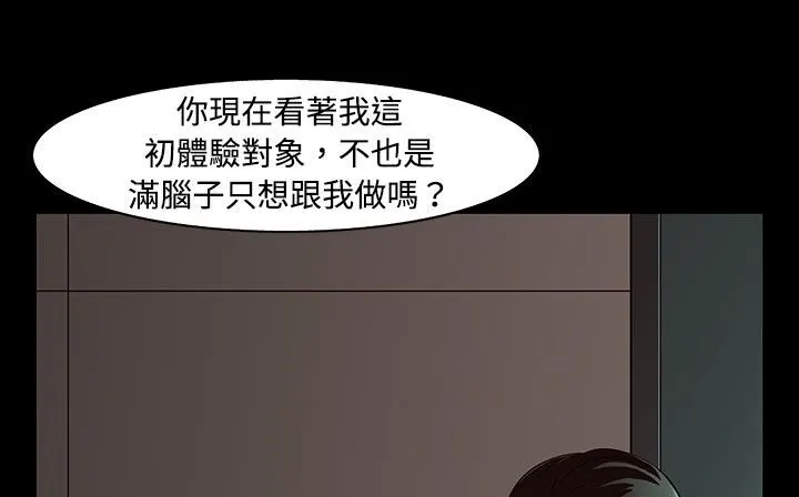 处子猎人 第34话 第71页