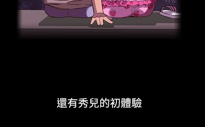 处子猎人 第34话 第146页