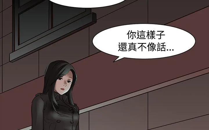 处子猎人 第34话 第48页