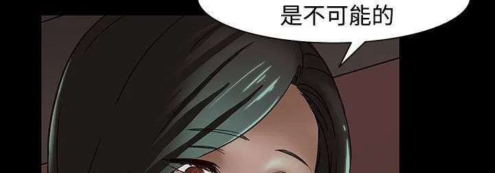 处子猎人 第34话 第54页