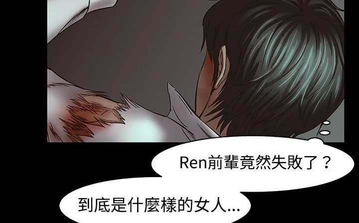 处子猎人 第34话 第76页