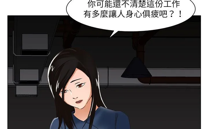 处子猎人 第19话 第2页