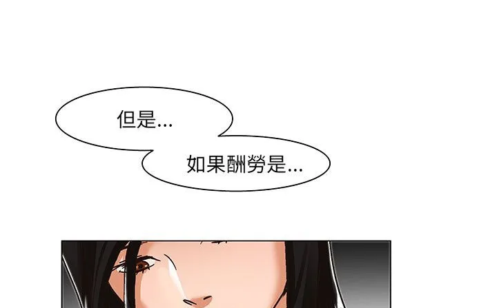 处子猎人 第19话 第5页
