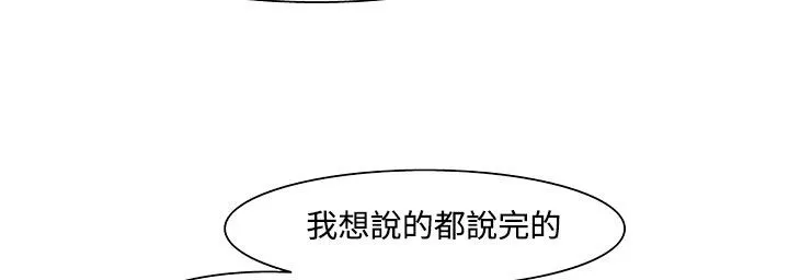 处子猎人 第19话 第92页