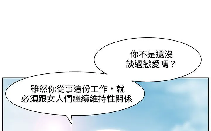 处子猎人 第19话 第85页