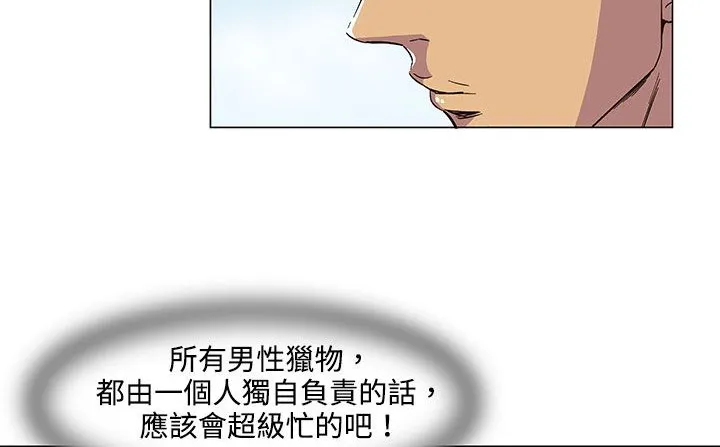 处子猎人 第19话 第35页