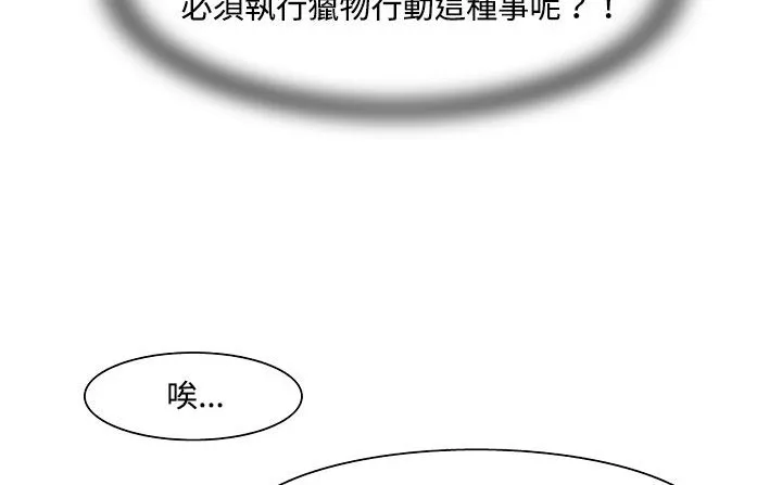 处子猎人 第19话 第160页