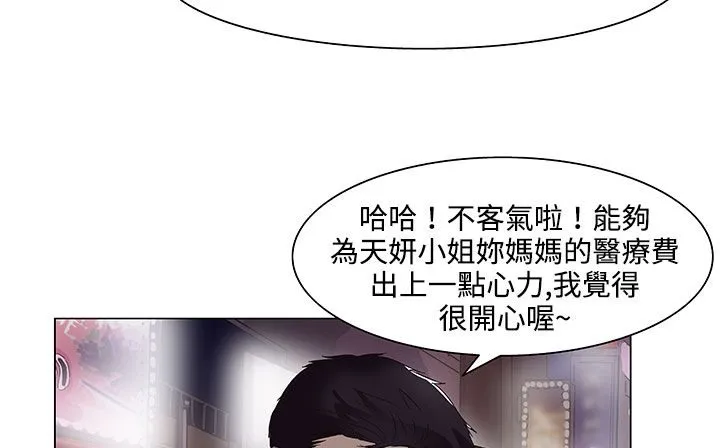 处子猎人 第19话 第115页