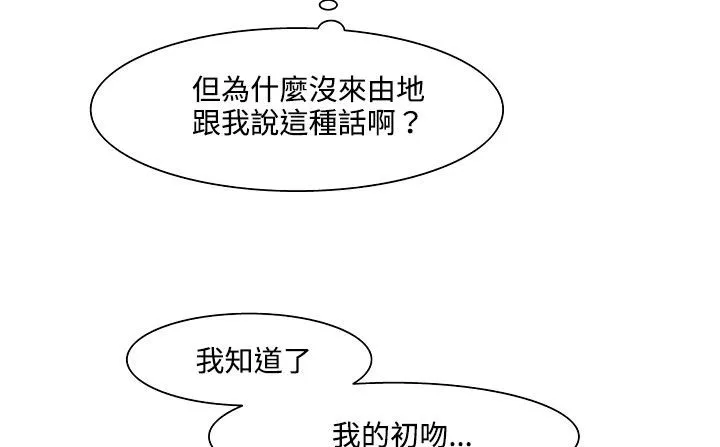处子猎人 第19话 第89页
