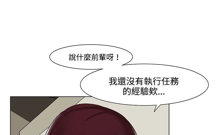 处子猎人 第19话 第29页