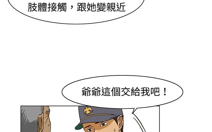 处子猎人 第23话 第157页