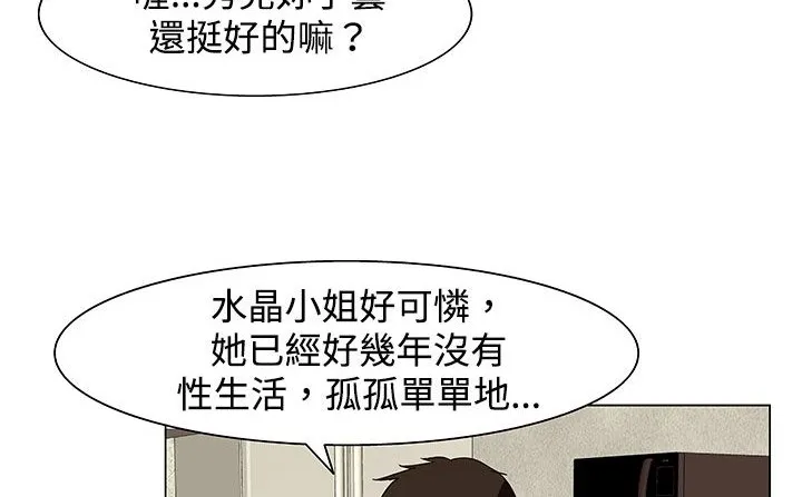处子猎人 第23话 第77页