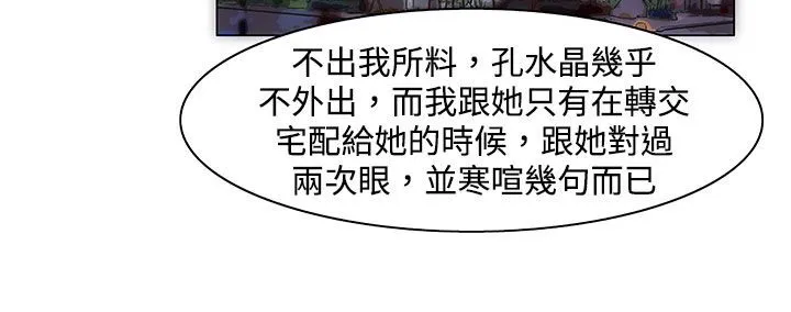 处子猎人 第23话 第154页