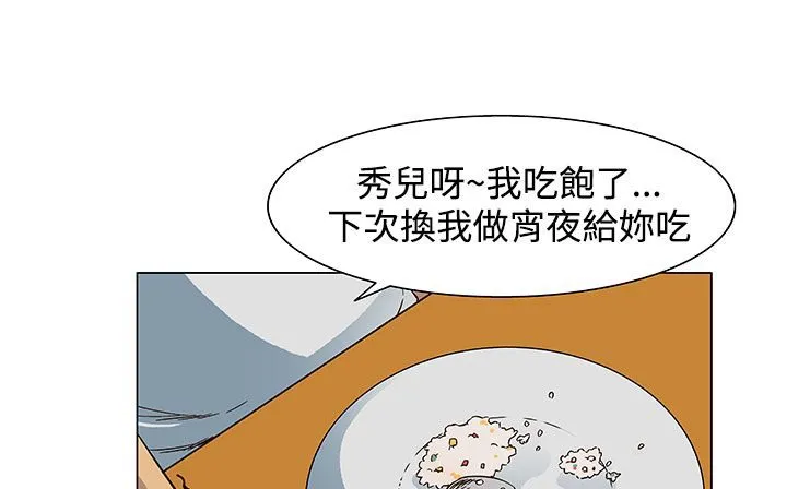 处子猎人 第23话 第100页