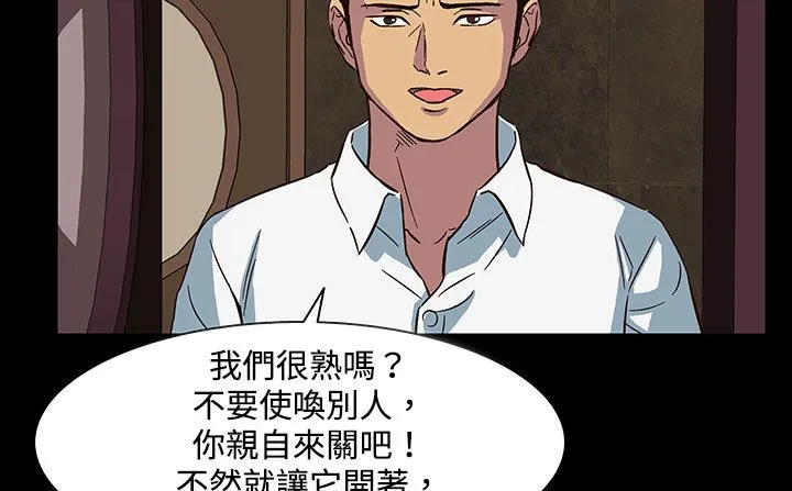 处子猎人 第23话 第61页