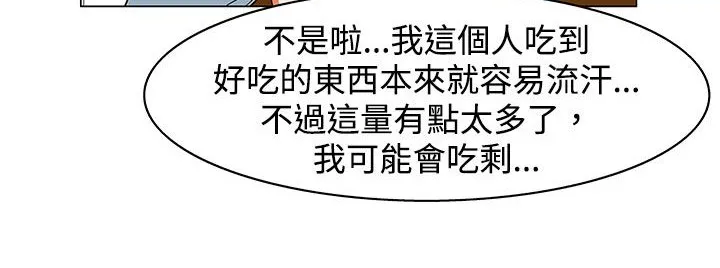 处子猎人 第23话 第98页
