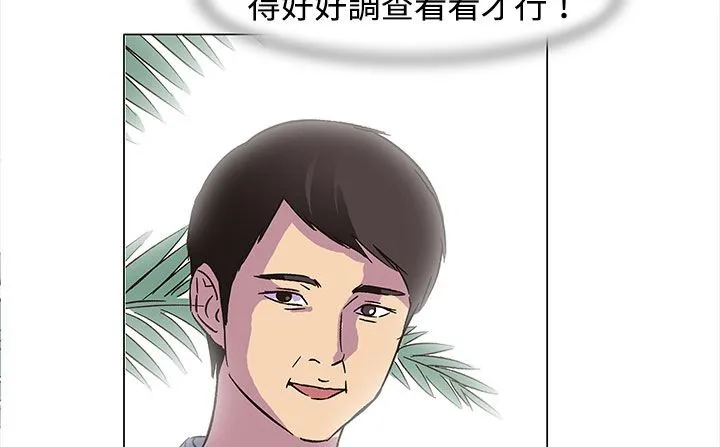 处子猎人 第23话 第5页