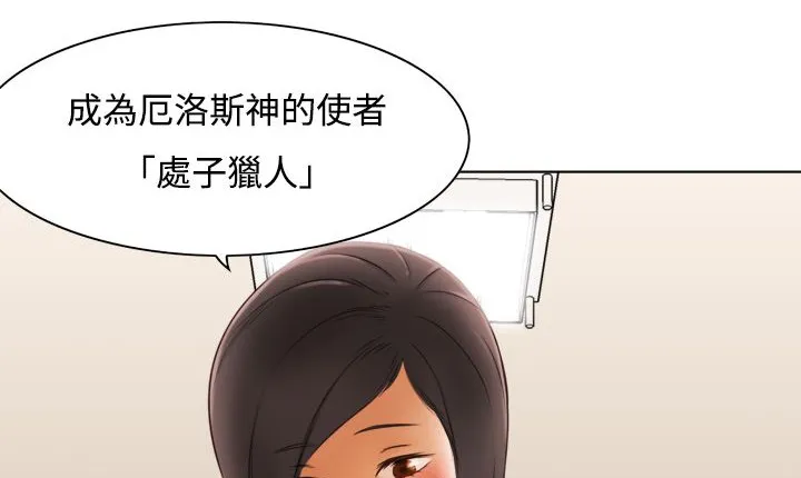 处子猎人 第11话 第44页