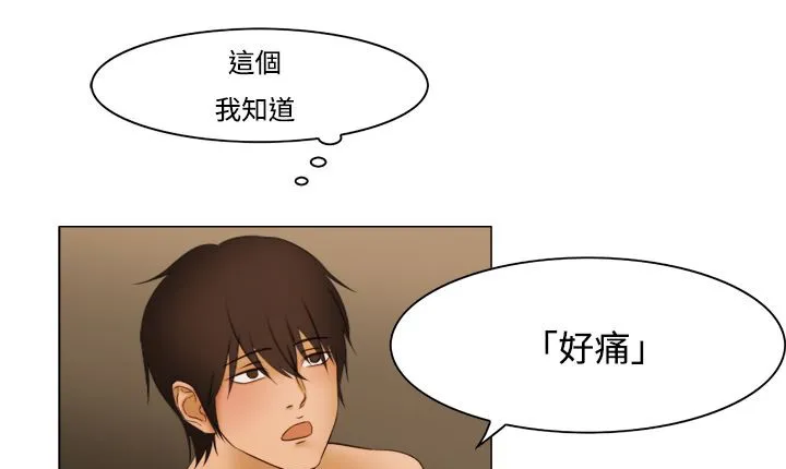 处子猎人 第11话 第71页