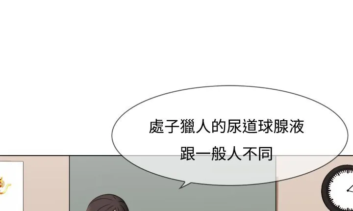 处子猎人 第11话 第99页