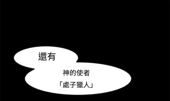处子猎人 第11话 第197页
