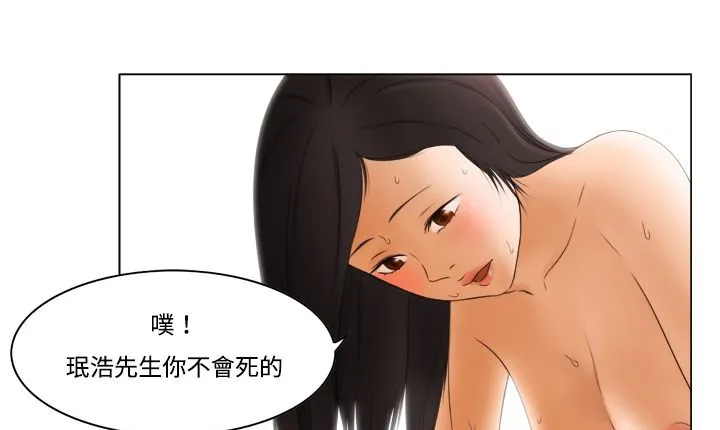 处子猎人 第11话 第29页