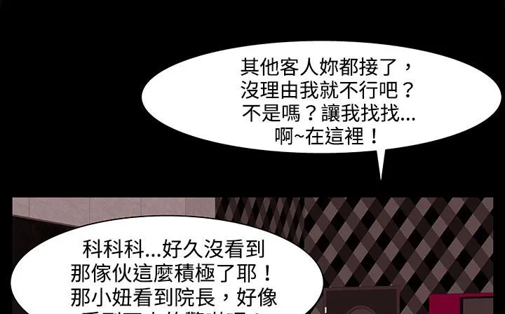 处子猎人 第22话 第186页