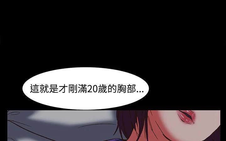 处子猎人 第22话 第43页