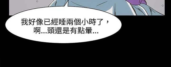 处子猎人 第22话 第80页