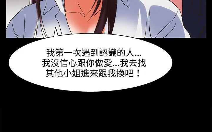 处子猎人 第22话 第185页