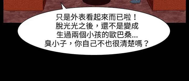 处子猎人 第22话 第140页
